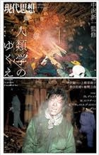 newskaijinruigakunoyukue