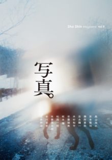 Sha Shin Magazine vol.8