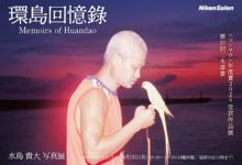 Memoirs of Huandao